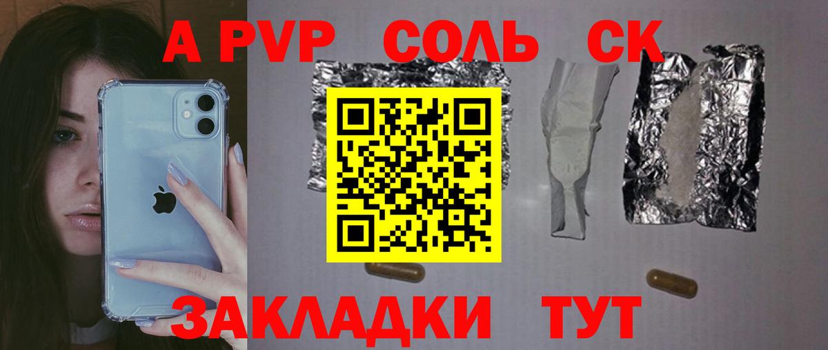 A-PVP СК КРИС  где купить   Сланцы  A PVP  Альфа ПВП Crystall  A PVP крисы CK  Вход с VPN 