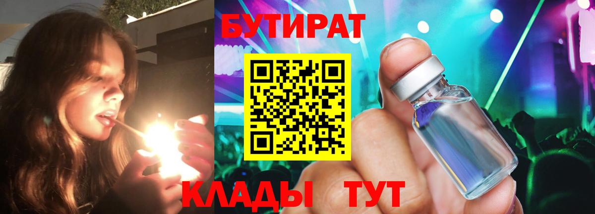 Сланцы  БУТИРАТ оксана  Бутират  Вход с VPN 