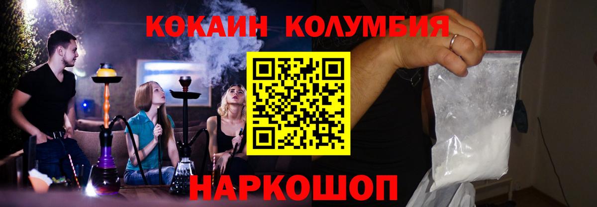 Сланцы  Cocaine  Вход с VPN  КОКАИН Columbia 