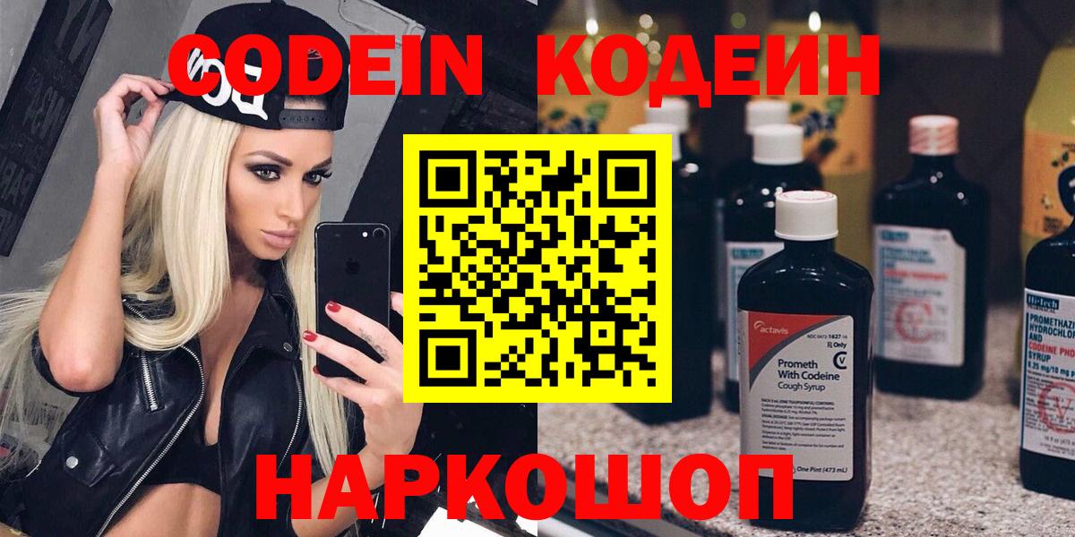 Кодеиновый сироп Lean Purple Drank  Вход с VPN  Сланцы  Codein Purple Drank 