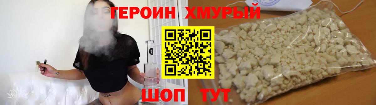 ГЕРОИН афганец Сланцы