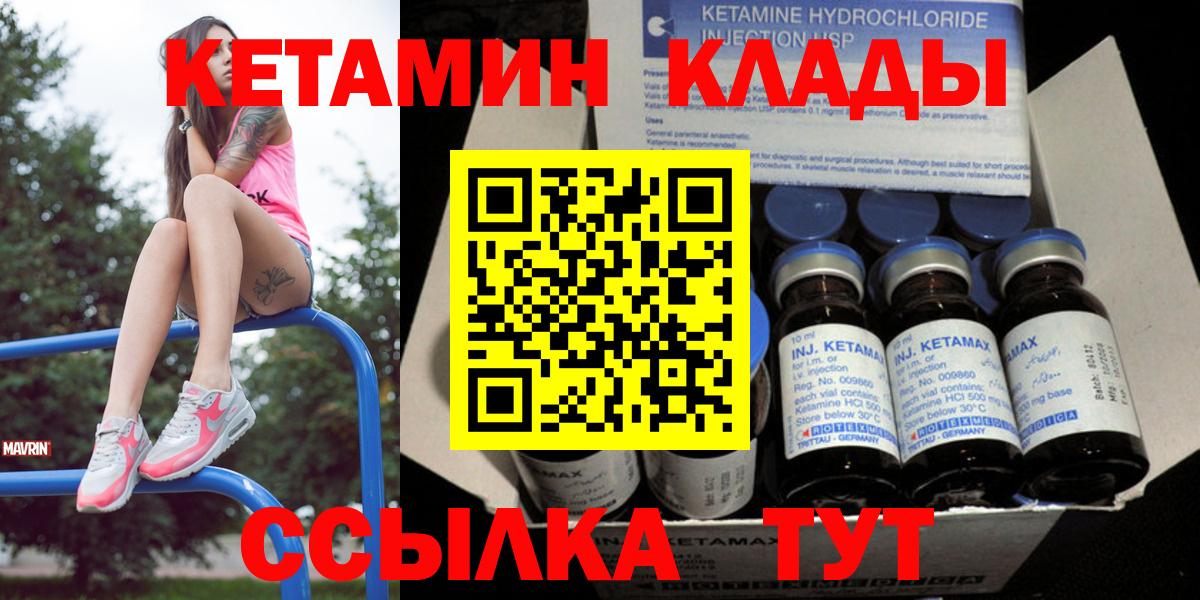 Кетамин ketamine  Вход с VPN  даркнет официальный сайт    ссылка  Сланцы  КЕТАМИН VHQ 